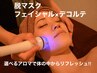 【フェイスライン&ほうれい線】ハイパーナイフで強力引き上げ感動体験!!¥2900