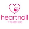 はあとねいる 千鳥橋駅前店のお店ロゴ