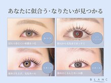 アイラッシュサロン ブラン 大分駅前店(Eyelash Salon Blanc)の雰囲気（まつ毛パーマのデザインご希望叶えます♪[マツエク/上下まつげ]）