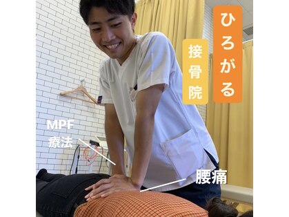 ひろがる接骨院の写真