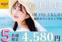 アルゴ 山口店(ALGO)