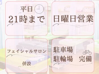 フラワーロード整骨院