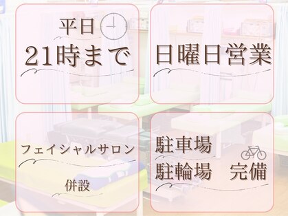 フラワーロード整骨院の写真