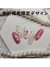 はあとねいる 松戸駅前店/中台指名限定デザイン