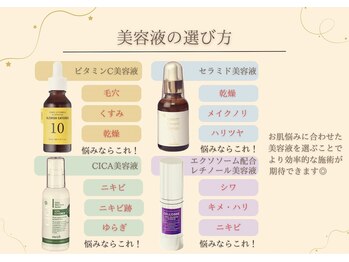 ベル 大和(Belle)/美容液の選び方