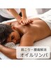 肩こり・腰痛に効く◎深層ほぐしリンパ60分　