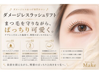 メイク(Make)の写真