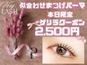 ★6月16日限定★似合わせまつ毛パーマ 2500円 指名不可