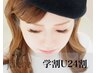 【学割Ｕ24☆】セーブル100本迄つけ放題　2980円♪