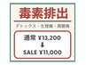 【6/1～6/30 来店限定！】カッピング背中　¥13,200→¥11,000