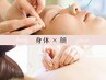 美容鍼灸&全身鍼灸(クレンジング無し)