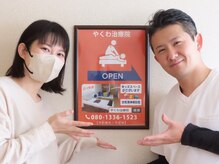 やくわ新坂町はり灸マッサージ治療院