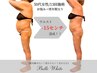 【40代50代の楽ダイエット♪】痩せたい部分が痩せれる☆頑固な脂肪撃退コース