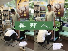 異邦人