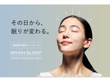 ブレインスリープ 二子玉川店の写真