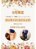 【9月限定】秋の肩こり・腰痛リフレッシュコース　90分9900→9,400円