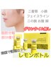 【再来4週間以内】レモンボトル☆韓国発《脂肪分解/二重顎/弛み》¥13,500→