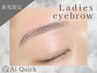 【骨格似合わせ眉毛ワックス】レディース眉毛wax 初回3850円