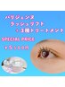 【まつパ】人気束感★パリジェンヌ+3トリートメント¥5500 ぱっちり系[池袋]