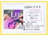 7月平日限定☆【LEDエクステ】★NEWメニュー★LEDフラットラッシュ120本