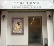 ととのえ美容整体