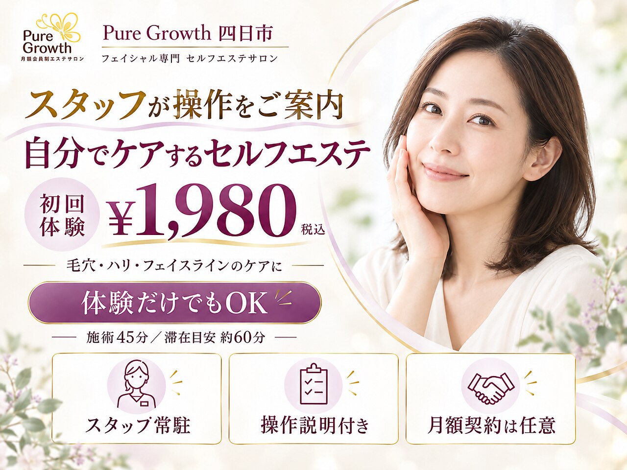 ピュアグロース 四日市(Pure Growth)｜ホットペッパービューティー