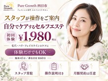 ピュアグロース 四日市(Pure Growth)