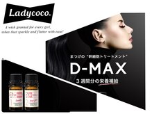 ヴォーグ 宝塚(VOUGE)/まつげ幹細胞トリートメント