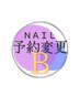 ★割引適応★予約変更専用105分枠（オフ込の為オフは選択しないでください）
