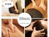 【初回限定】【まずはお試し◎】完全オーダーメイド 30分 4,400円→3,500円