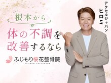 ふじもり桜花整骨院