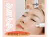 ★NEW★【シミ改善ケア10分】低周波で浮き上がらせる！7900円→5000円