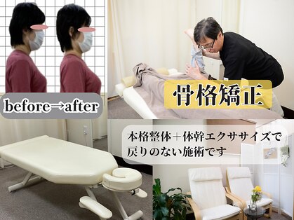 たけだ整体院の写真