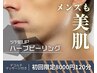 【メンズ限定】まずはお試し♪ハーブピーリングで肌質改善¥8800