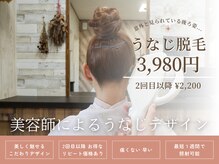 クラームビューティー(Clerm beauty)の雰囲気（美容師による『うなじ脱毛』もオススメ☆顔脱毛とセットで¥6600）