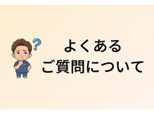 やなぎ整体院 大井町店/よくあるご質問