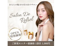 サロン ド ルリエ(Salon De Reliel)