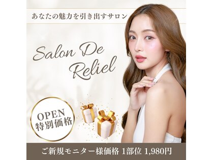 サロン ド ルリエ(Salon De Reliel)の写真