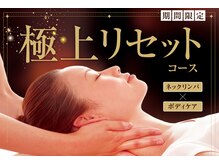 リラク OSCデオシティ新座店(Re.Ra.Ku)の雰囲気(【季節限定】ネックリンパ×ボディケア!自由に選べる♪【新座】)
