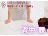 【背中・腰】解剖学から生まれた美容整体技術 ¥4600→¥3200