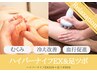 【Relaxation】脚のむくみ・だるさ解放♪『フットケア20分(岩盤マット付き)』