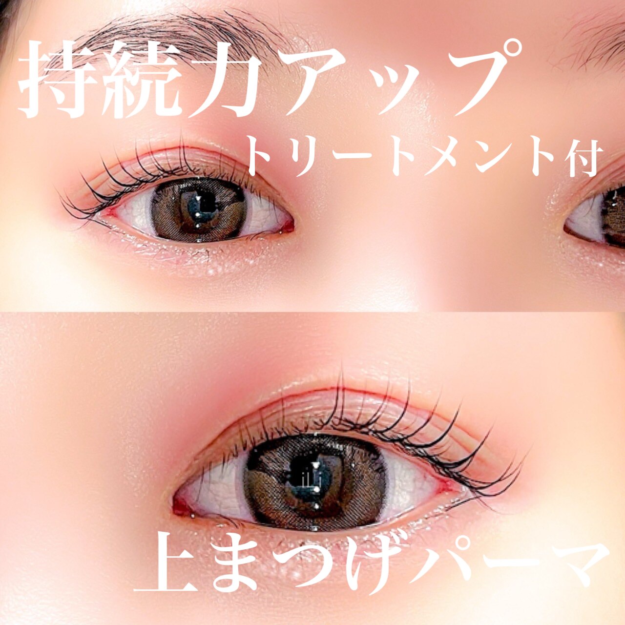 人気NO.1★【ケラチントリートメント付◎】—モチ抜群!まつげパーマ— \4980 