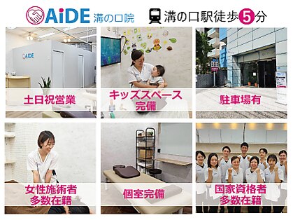 エイド鍼灸整骨院 溝の口院の写真