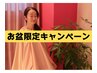 【お盆限定】よもぎ蒸し40分5500円⇒1650円