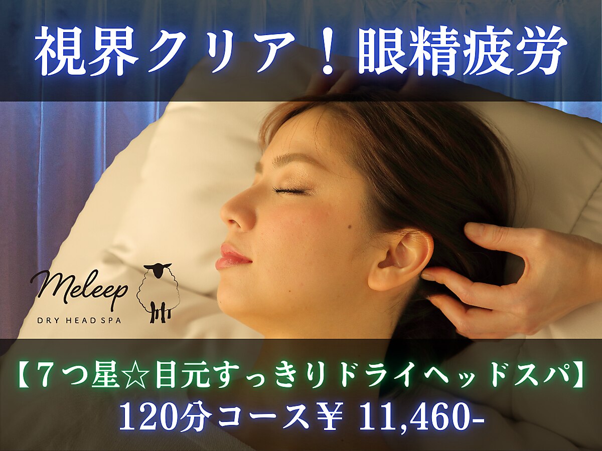 大阪市浪速区でヘッドスパ・ヘッドマッサージが人気のサロン