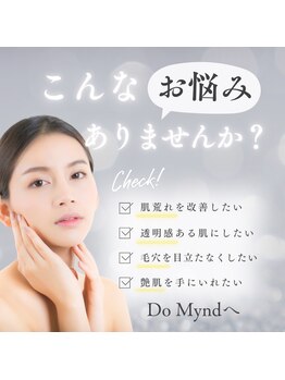 ドゥマイン(Do Mynd)/いろいろ気になりますよね～