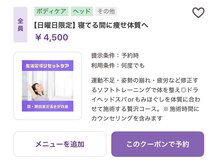 ローリエ/日曜日限定クーポン