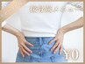 【リピーター様専用】接骨院メニュー 利用の方(骨盤矯正など)