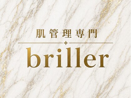 肌管理専門　briller【ブリエ】の写真