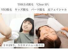 ひなた(salon)の雰囲気（国産THR式脱毛器を国家資格者が施術/女性はVIOも可能）